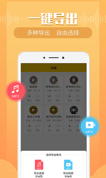 配音鸭文字转语音  v1.6.5图3