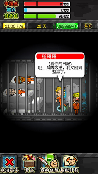 监狱人生破解版无限金币  v1.4.4图3