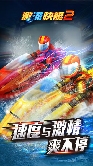 激流快艇2英文版下载安装  v1.2.3图5