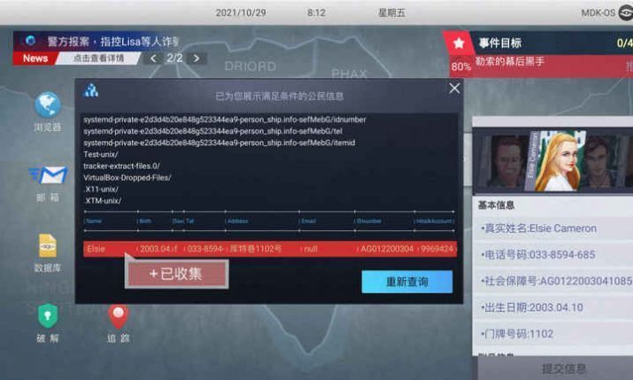 无处遁形全网公敌程序员之死  v0.1.4图1