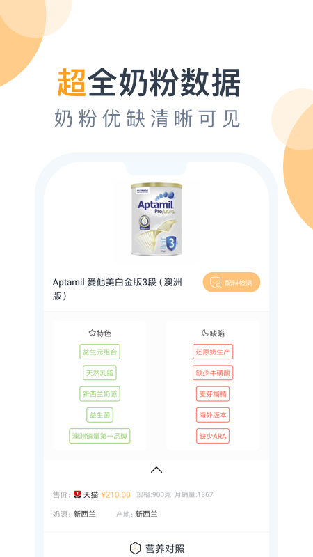 奶粉研究院  v1.0.0图2