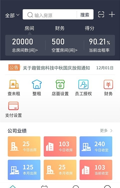 趣管房  v1.0图3