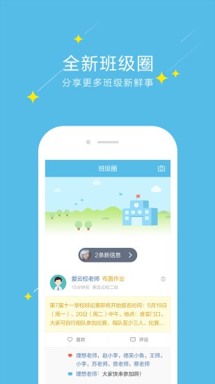 爱云校教师端  v2.1.3图2