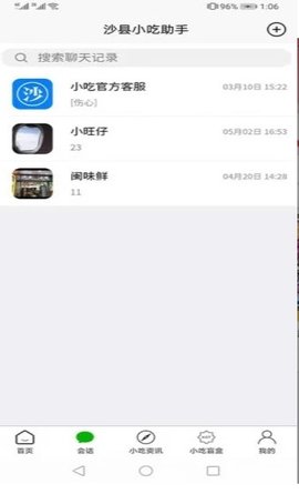 沙县小吃助手  v2.0.150图2