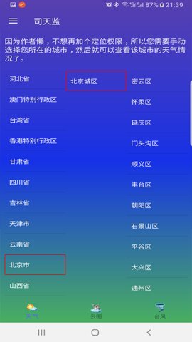 司天监  v2.0.1图1