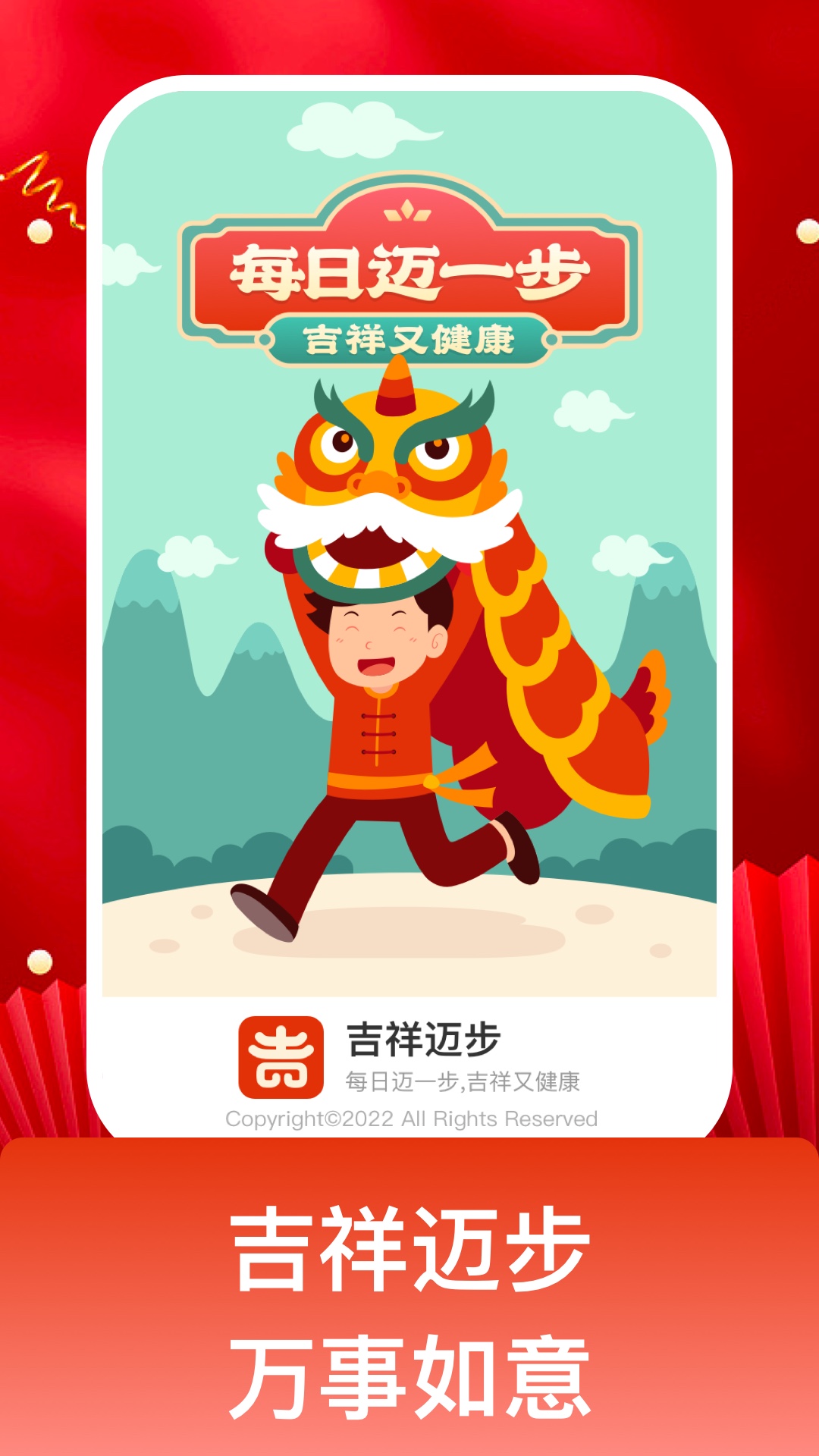 吉祥迈步  v1.0.1图3