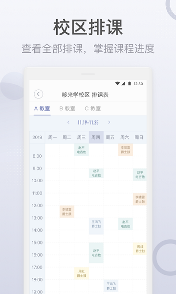 九拍教师  v2.1.1.9图1