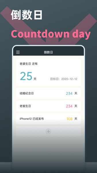 时间计算器  v2.4.2图3