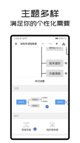 MindClear思维导图  v1.0图1