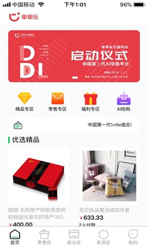 单单乐商城  v1.5.5图1