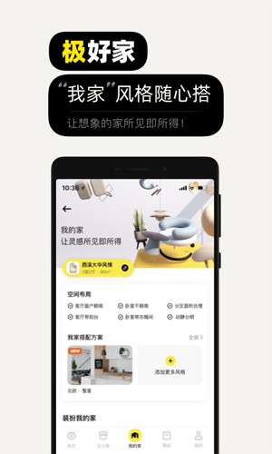 极有家  v0.30.0图1