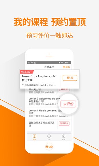 51Talk无忧英语  v4.13.5图4