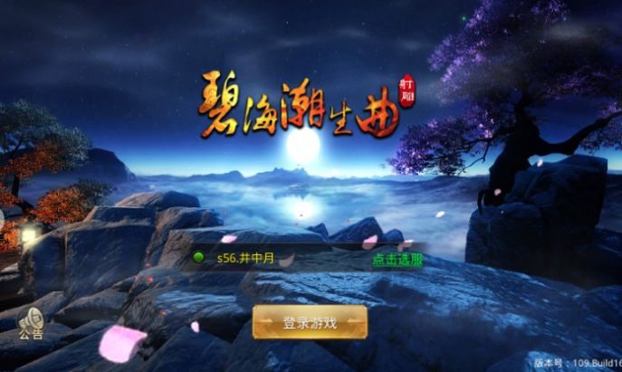 碧海潮生曲手游  v1.0.4图2