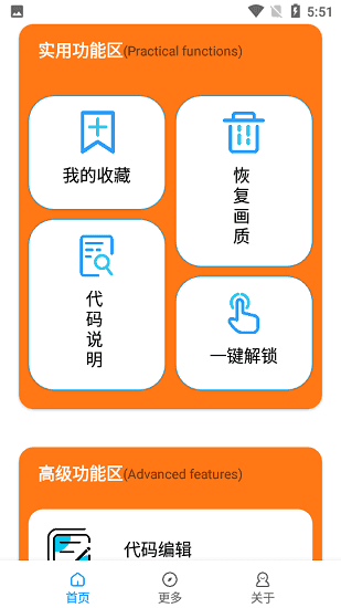 gfx工具箱  v10.1.0图2