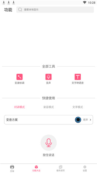 变音大师ios  v2.2.00图3