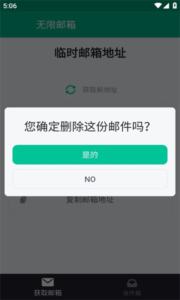 无限邮箱高级版下载  v3.45图2