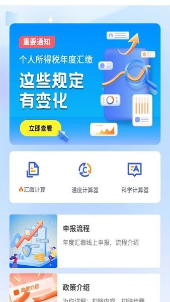 个税缴纳计算  v1.0.1图1