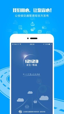 交管12123  v2.4.8图3