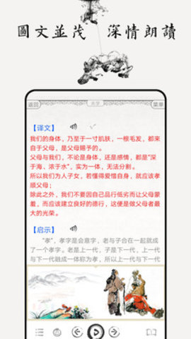 德育启蒙  v4.1图2