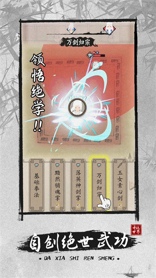 大侠式人生2开放江湖下载破解版  v1.0.2图1