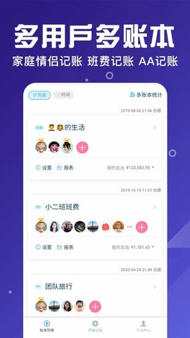 百事AA记账（BestTracker）  v2.8.6图1