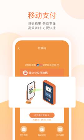 掌上公交  v5.5.9图1